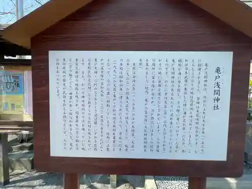亀戸浅間神社(東京都)