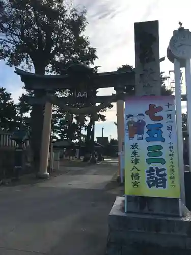  放生津八幡宮の鳥居