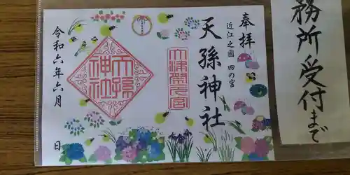 天孫神社(滋賀県)