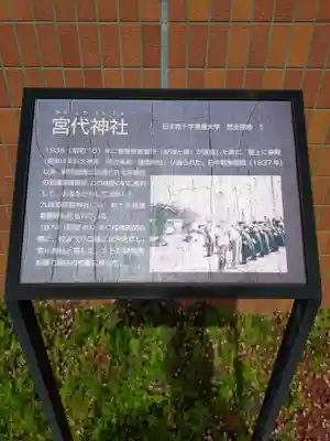 宮代神社(東京都)