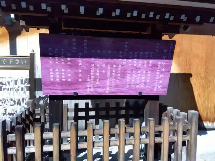 伊砂砂神社(滋賀県)