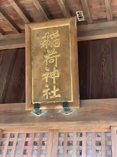 稲荷神社(神奈川県)