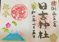 清洲山王宮 日吉神社の御朱印