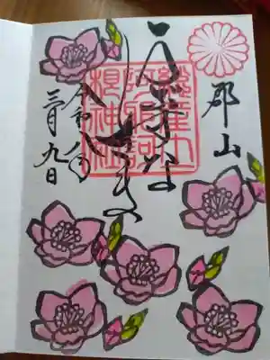 阿邪訶根神社の御朱印