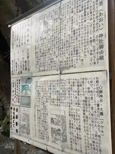 青渭神社(東京都)