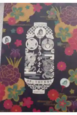 二冊目の御朱印帖です