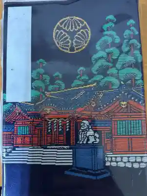 箱根神社の御朱印帳