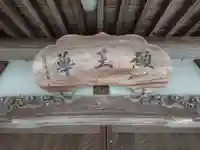 願王尊のその他建物