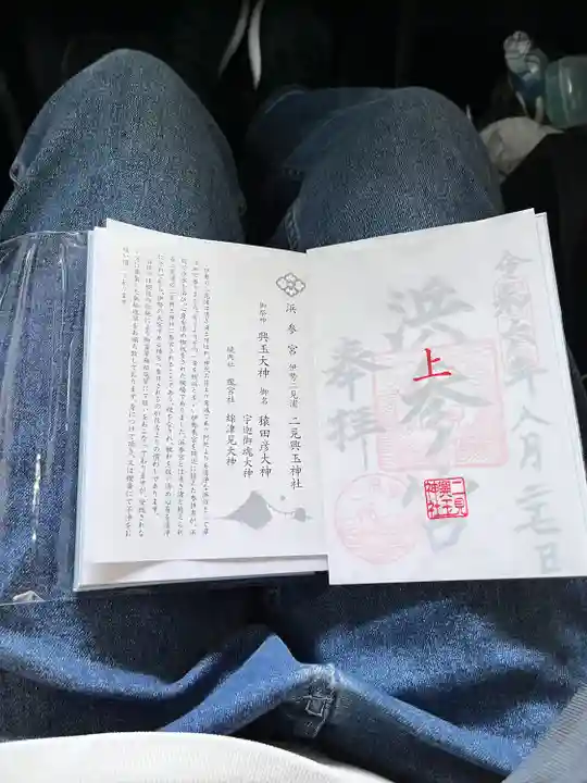 二見興玉神社(三重県)