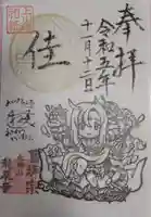 曹洞宗 永松山 龍泉寺の御朱印