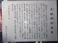 牛込柳町天祖神社(東京都)