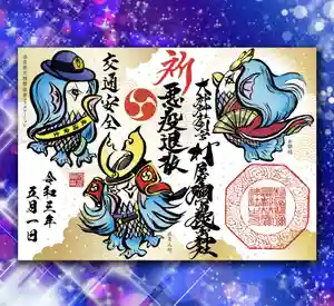 村屋坐弥冨都比売神社の御朱印(2021年04月22日(木) 11時08分56秒投稿)