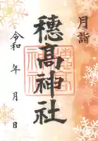 穂高神社本宮(長野県)