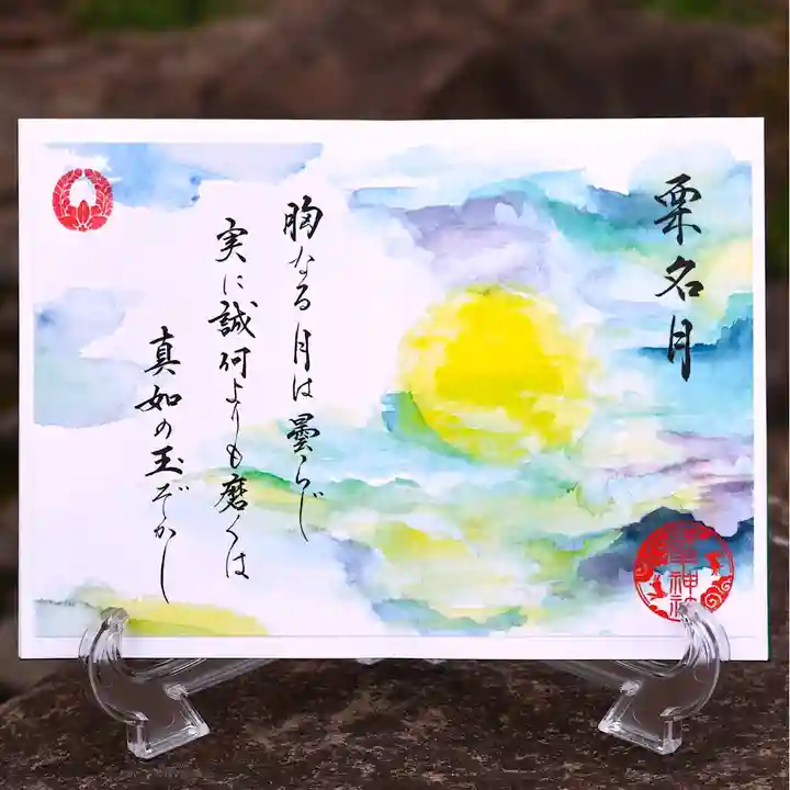 諫早神社(九州総守護 四面宮)の御朱印