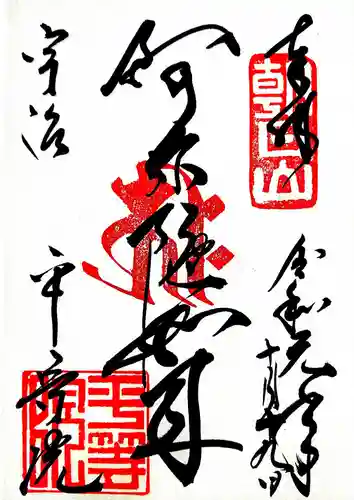 平等院の御朱印