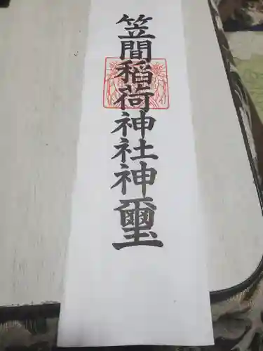 笠間稲荷神社の授与品その他