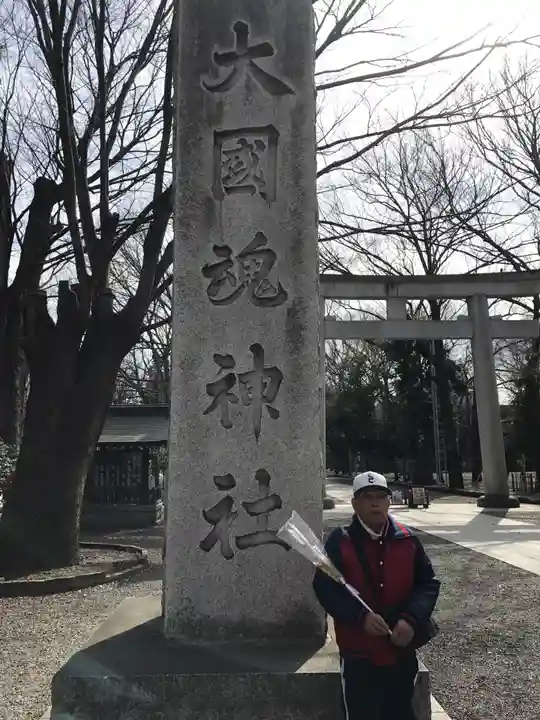 大國魂神社(東京都)