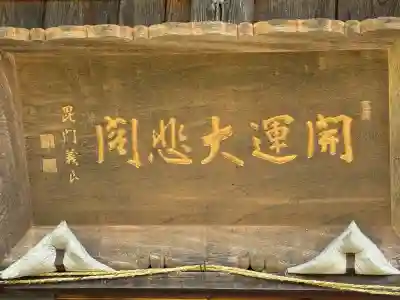 国宝 大法寺(長野県)