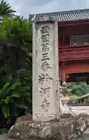 粉河寺のその他建物