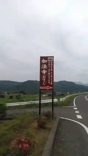 如法寺のその他建物