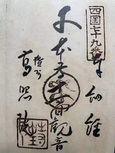 神恵院(香川県)