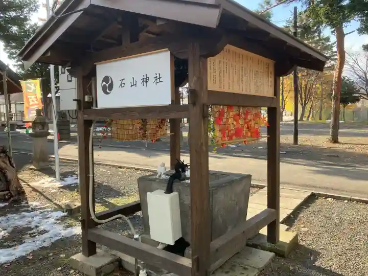 石山神社(北海道)