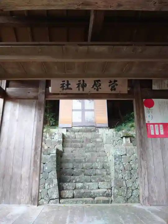菅原神社(静岡県)