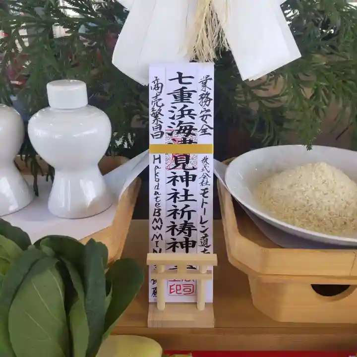 七重浜海津見神社(北海道)