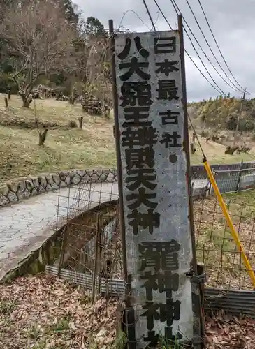 龗神神社(奈良県)