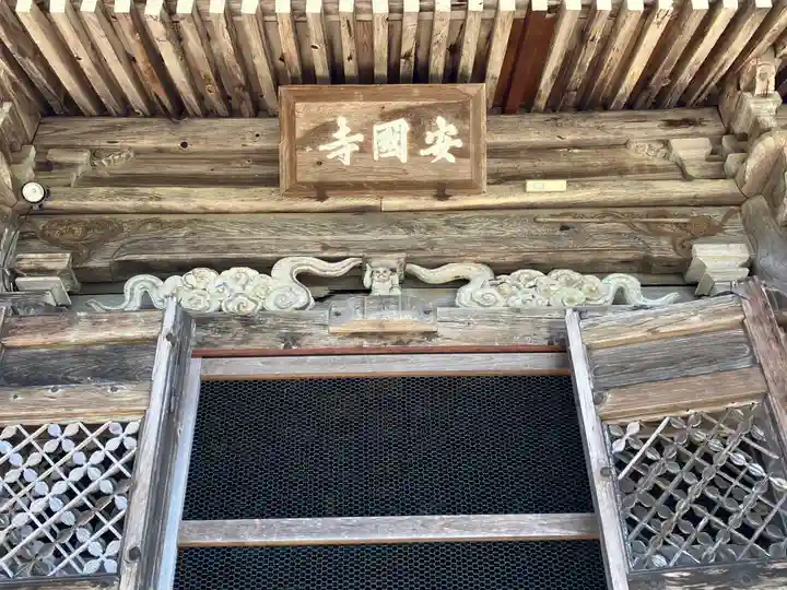 安国寺のその他建物