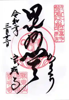 宝戒寺の御朱印