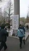 靖國神社(東京都)