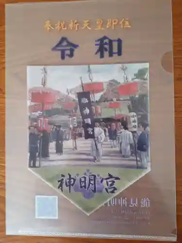 能見神明宮（元能見）の授与品その他