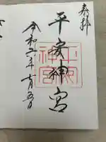 平安神宮(京都府)