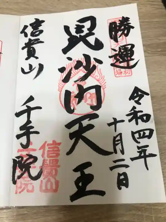 朝護孫子寺(奈良県)