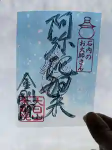 石内のお大師さん 金剛院(広島県) 2024年12月01日(日)〜(2024年11月19日(火) 21時29分27秒投稿)