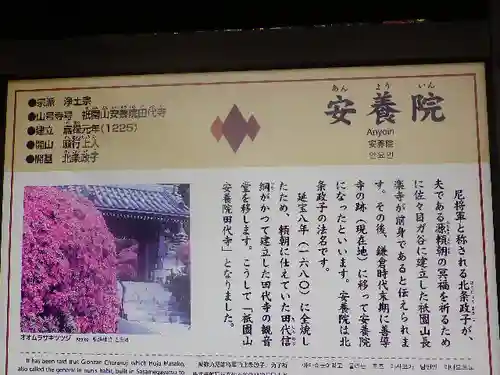 安養院　(田代寺）の歴史