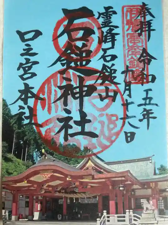 石鎚神社 口之宮 本社(愛媛県)