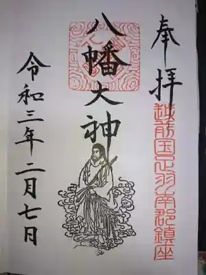 通常御朱印です。