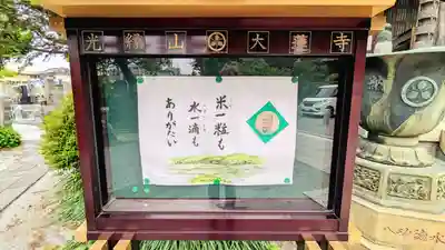 大蓮寺(千葉県)