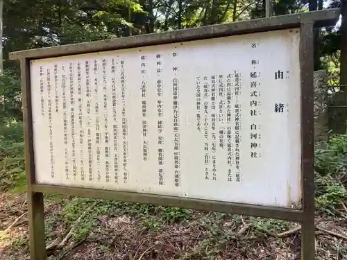 白河神社(福島県)