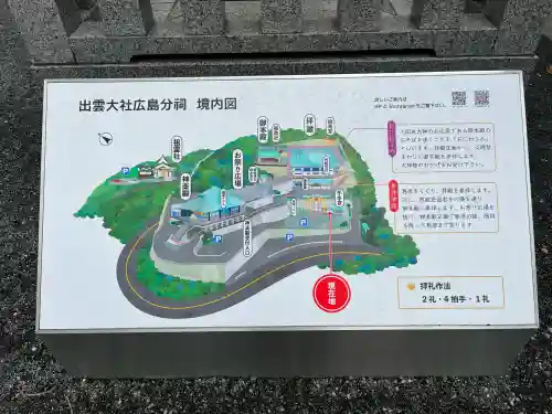 出雲大社広島分祠(広島県)