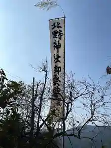 北野神社のお祭り(2023年11月06日(月) 17時54分51秒投稿)