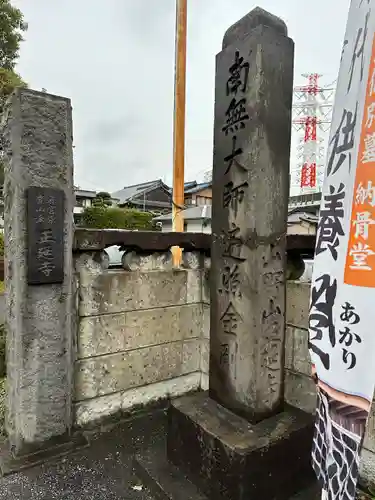 正延寺のその他建物