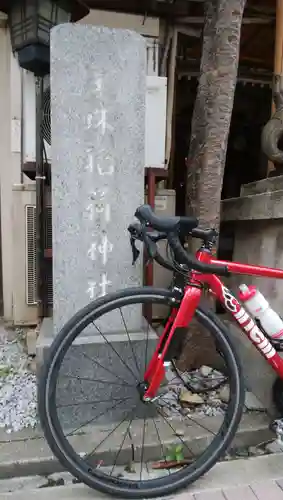 宝珠稲荷神社のその他建物