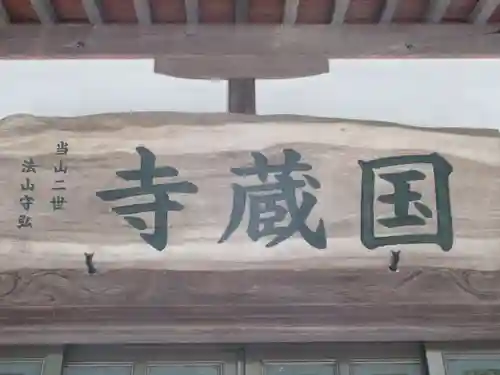 長昌寺(東京都)