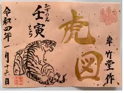 本法寺で寅のご朱印を頂きました🐯