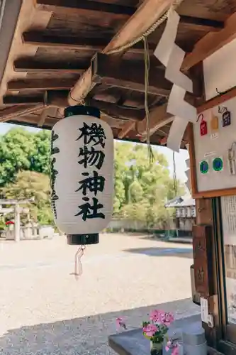 機物神社(大阪府)
