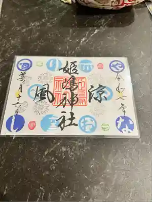 姫嶋神社(大阪府)