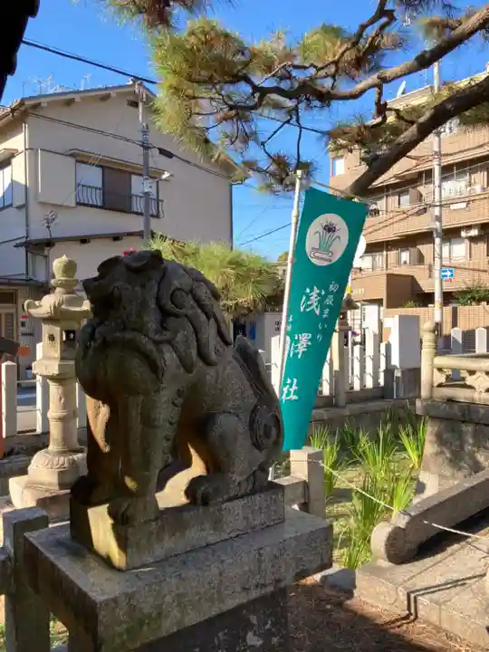 浅澤社(住吉大社境外末社)の狛犬